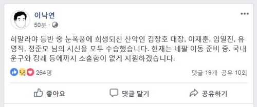 이총리 "히말라야원정대 시신 운구·장례 등에 소홀함없이 지원"