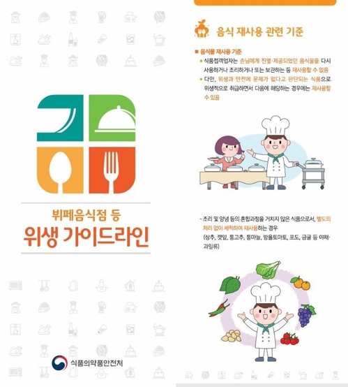 뷔페서 상추·귤·김치 재사용 가능…초밥·케이크·튀김 불가