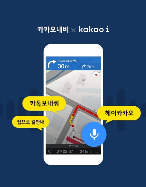 카카오내비, 말로 명령한다…AI 플랫폼 '카카오i' 적용