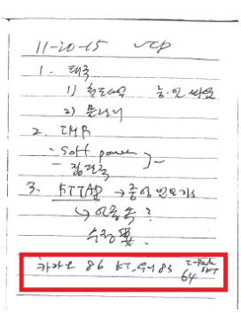 박영선 "K뱅크, 인터넷은행 사전내정 의혹…안종범 수첩 적혀"