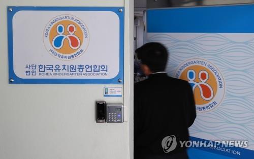 한유총 "무고함 인정받은 유치원까지 실명발표는 부당"