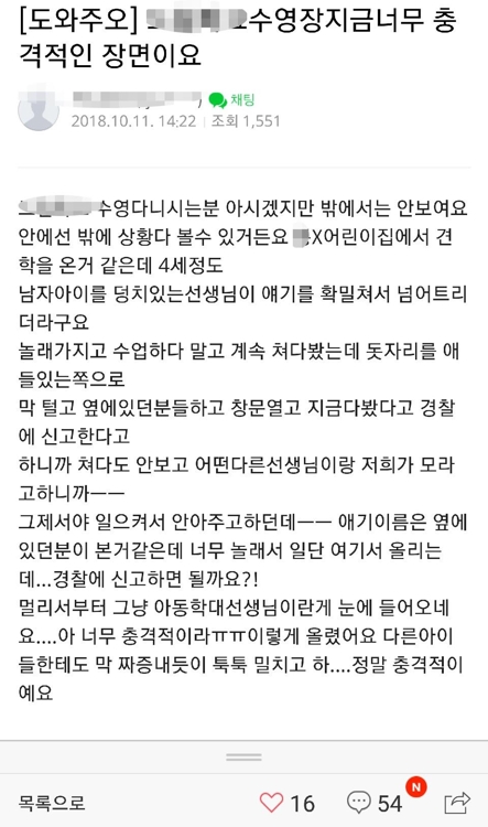 학대교사 낙인에 하루도 안 걸려…맘카페 사건 비극 시작은