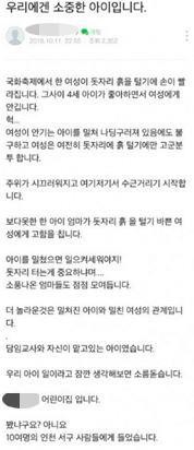 학대교사 낙인에 하루도 안 걸려…맘카페 사건 비극 시작은