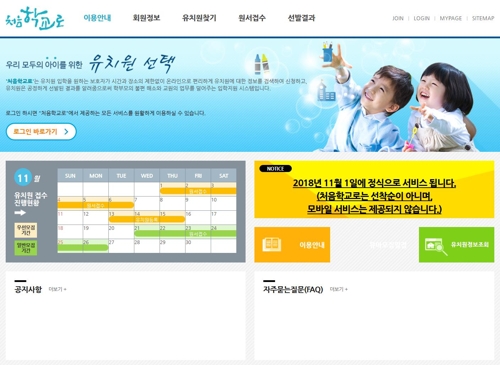 서울교육청, '처음학교로' 이용 안하는 사립유치원에 돈 덜준다