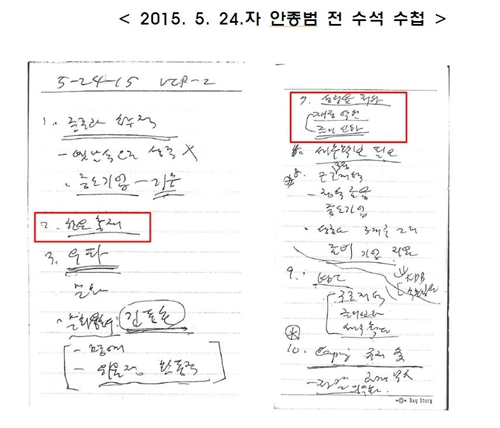 박영선 "안종범수첩 적힌 후 한은 금리인하…前 정부 압박 의혹"