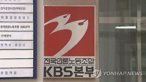 언론노조 KBS본부 "진미위 압수수색 시도는 정치수사"