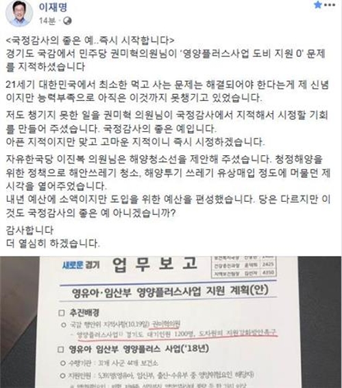 이재명 "영양플러스사업, 내년부터 예산지원"