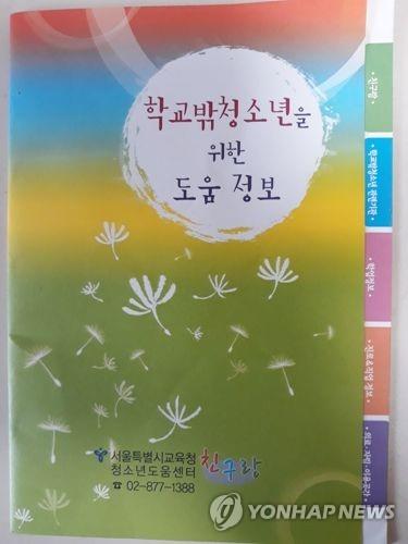 소년원생 중 약 40% 재입소자…감사원 "고위험군 집중관리해야"