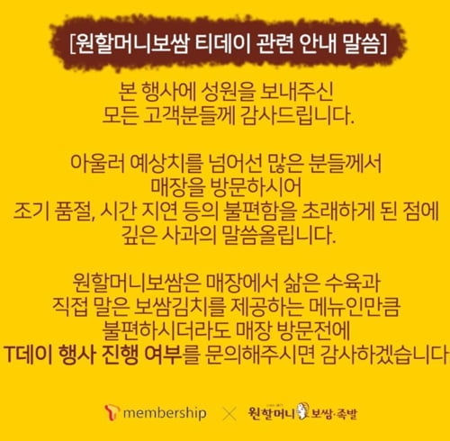 원할머니보쌈 반값할인 행사에 소비자 불만 잇따라