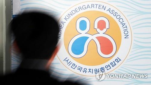 한유총 "정부조치 경악·충격…사립유치원 생존 불가능"