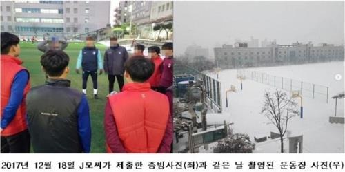 축구협회, '봉사활동 서류조작' 장현수 징계 절차 착수