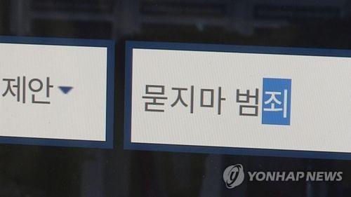 인천서 또 정신질환자 '묻지마' 범죄…흉기로 캠핑객 협박