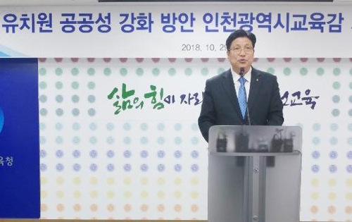 인천 유치원 공공성 대책 발표…"상시 감사·공립유치원 확대"