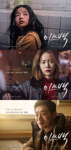 &#39;미쓰백&#39; 한지민·김시아·이희준, 3色 포스터 공개