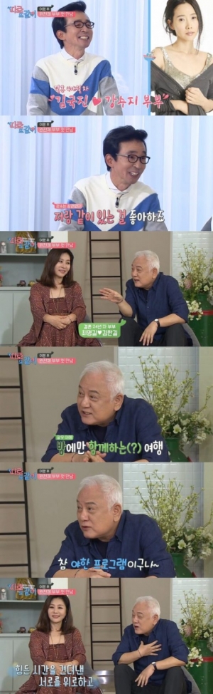 &#39;따로 또 같이&#39; 최명길♥김한길 &#34;밤에만 같이 있다고 해 노골적이라 생각&#34;