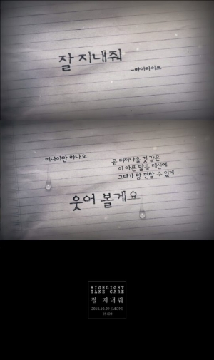 하이라이트, '잘 지내줘' 오디오 티저 공개…이별 앞둔 멤버들 마음 담겼다