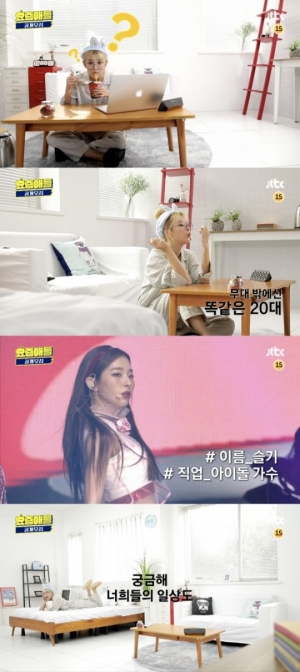 레드벨벳 슬기, JTBC '요즘애들' 출연…&#39;20대 진짜 모습&#39; 예고