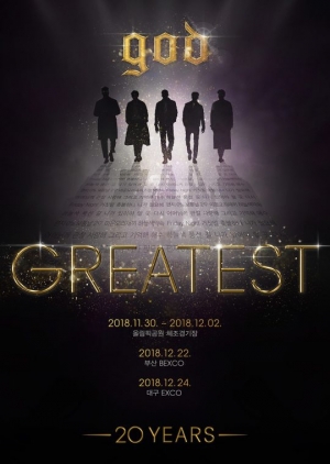 god, 20주년 콘서트 포스터 공개…부산·대구 지방 공연 확정