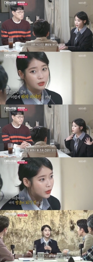 &#39;대화의 희열&#39; 아이유 &#34;하차 생각한 &#39;나의 아저씨&#39; 찍고 나니 마음에 봄이 왔다&#34;