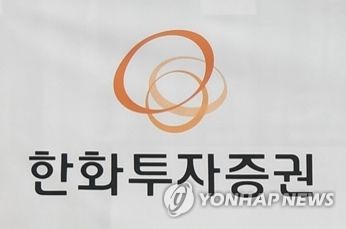 경찰, 한화투자증권 압수수색…특경법 위반 혐의