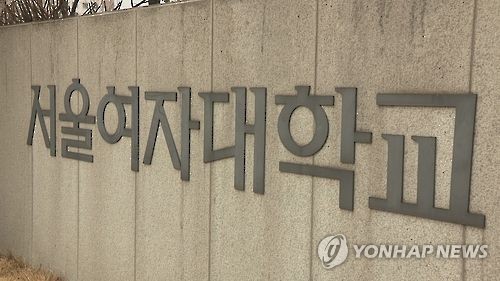 "국내 유일 서울여대 특수치료전문대학원 폐지 취소" 가처분신청