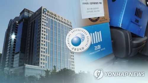 '채용비리' 금감원 전 총무국장 2심도 징역 1년 선고