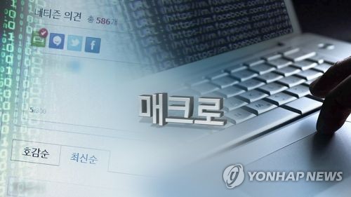 법원 "매크로, 해킹프로그램 아니다" 개발자 2심 무죄