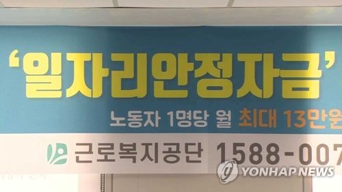 일자리안정자금 신청목표 초과…숙박·음식업 4명 중 1명 신청