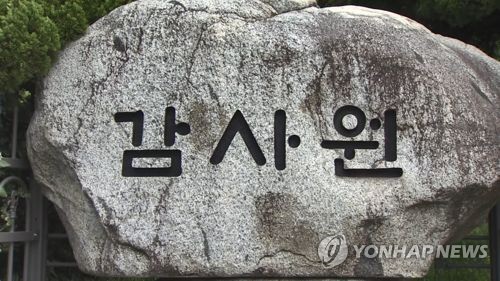 정부 업추비·서울교통공사 친인척 채용비리 의혹 감사 결정