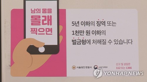 '몰카·알몸사진' 대학가 커지는 불안감…출입규제·순찰 강화