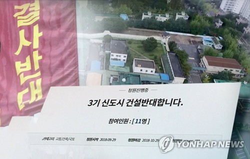 9·21공급대책 잇단 주민·지자체 반대로 '휘청'…차질 우려