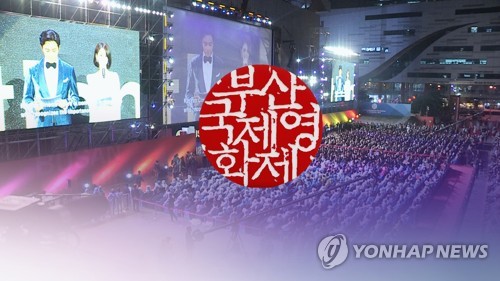 부산국제영화제 스태프 수당 1억여원 체불…행사엔 '펑펑'