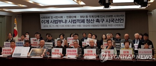 "사법적폐 청산 더뎌…국회에서 특별법 제정해 해결해야"