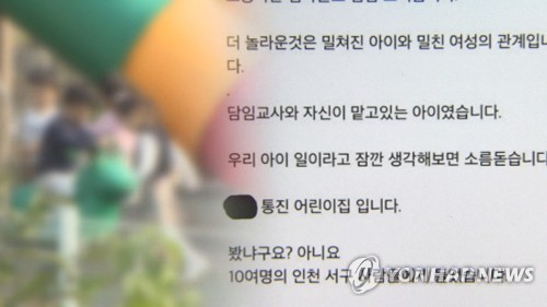 김포 맘카페 '신상 털기' 수사 착수…유족 "처벌 원한다"