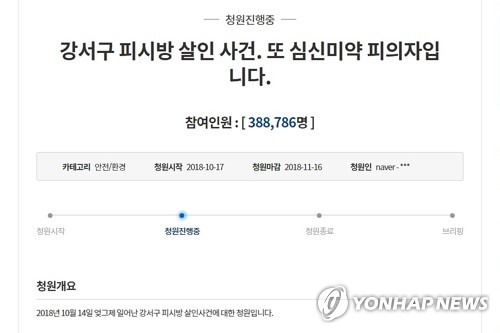 이주민 청장, 강서경찰서 방문…"PC방 살인사건, 엄정수사 지시"