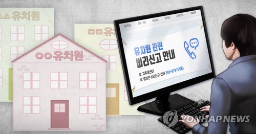 원장·직원 보수지급 부적정…제주 사립유치원 비리 실명공개 