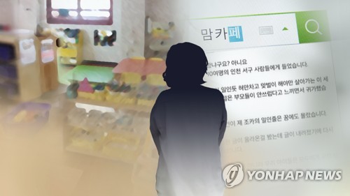 김포 보육교사에 물끼얹은 여성, 조사 연기…포털 압수수색 영장