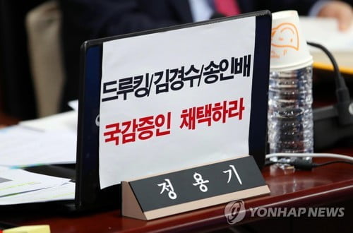 한국당, 과방위 국감 복귀…"드루킹 증인채택 거부 규탄"