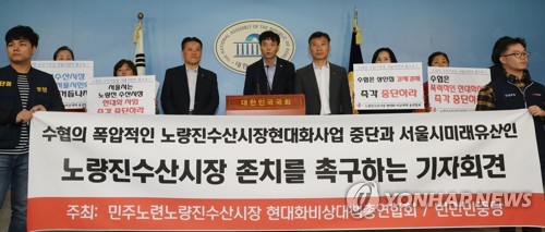 "노량진시장은 서울시 미래유산…현대화 사업 중단해야"