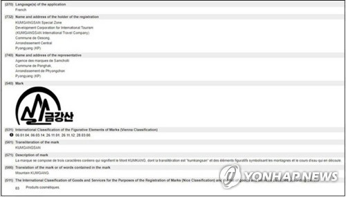 북한, 금강산여행사 국제상표 등록…제재완화이후 겨냥한듯