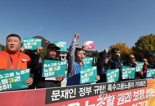 특수고용 노동자들, 청와대에 '노조할 권리' 보장 촉구