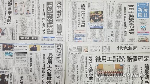 日언론 "징용배상 판결로 한일관계 기로"…韓에 집중포화