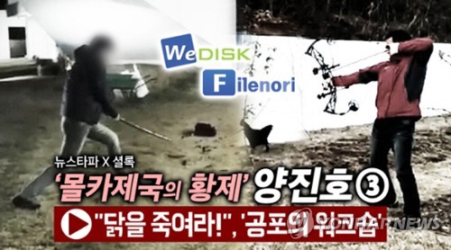 폭행파문 양진호, '음란물 유통방치'에도 연루