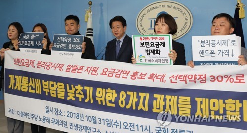 "통신비 부담 여전…보편요금제 도입하고 요금할인 25→30%로"