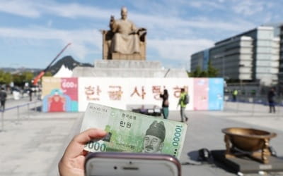 572돌 한글날, 서울·경기 밤부터 비…낮 18∼22도