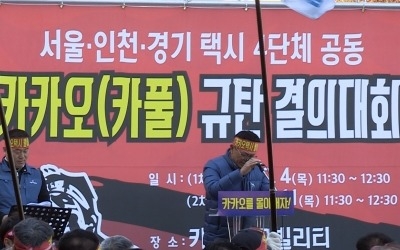 한국형 우버 볼 수 있을까? 택시 업계, '카풀 서비스' 여전히 반발