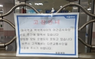 지하철 3호선 삼송∼구파발 운행 중단… 출근길 불편