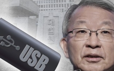 '온라인카지노추천 USB' 문서파일 삭제 흔적…검찰, 복구 시도