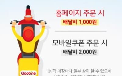 굽네치킨, 배달료 1천원 받는다…교촌 이어 두번째