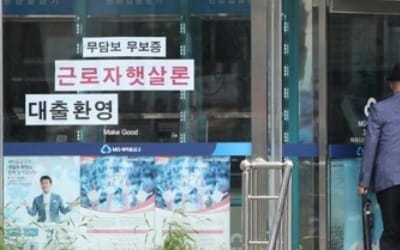 서민금융상품 '햇살론' 연체율 급등…1년7개월만에 3.7배로↑